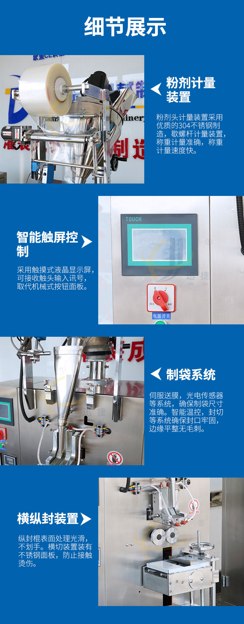 立式粉劑包裝機(jī)詳情頁(yè)迅捷_04.jpg