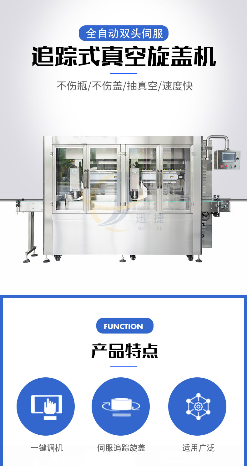 雙頭追蹤式旋蓋機迅捷_01.jpg